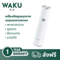 WAKU SEAL เครื่องซีลสูญญากาศพกพาสำหรับถนอมอาหาร + ถุงสูญญากาศ15ชิ้น